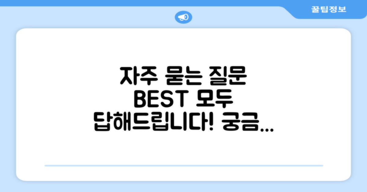 자주 묻는 질문