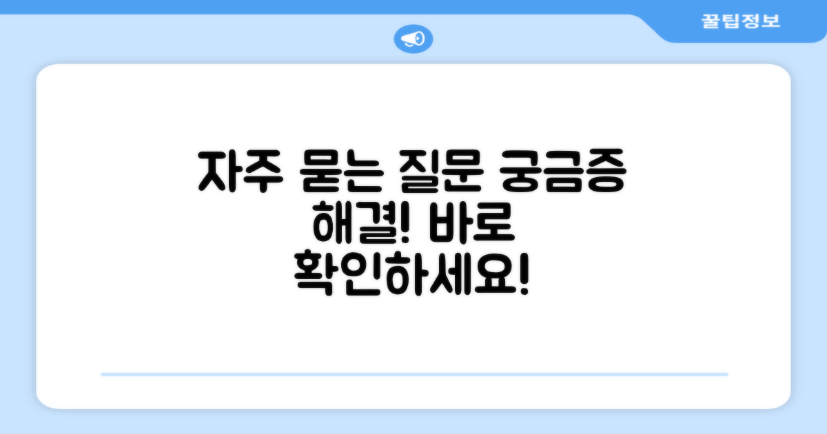 자주 묻는 질문