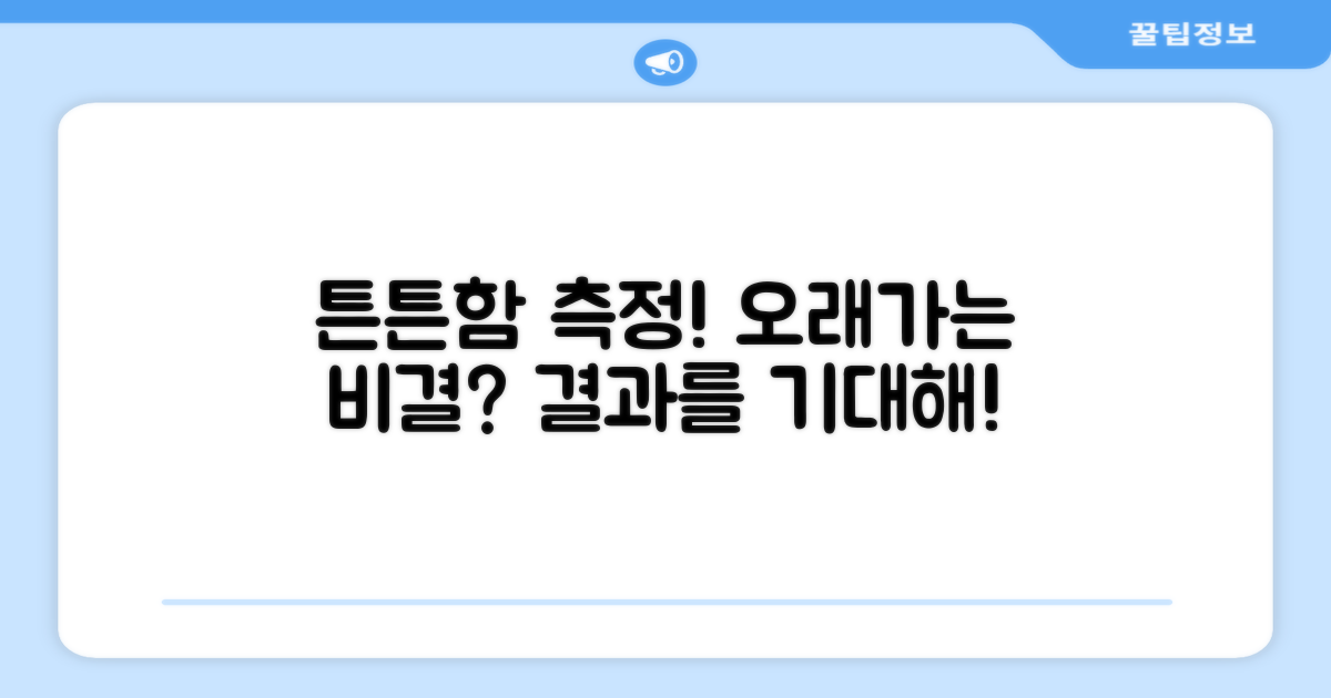 튼튼하고 오래갈까?