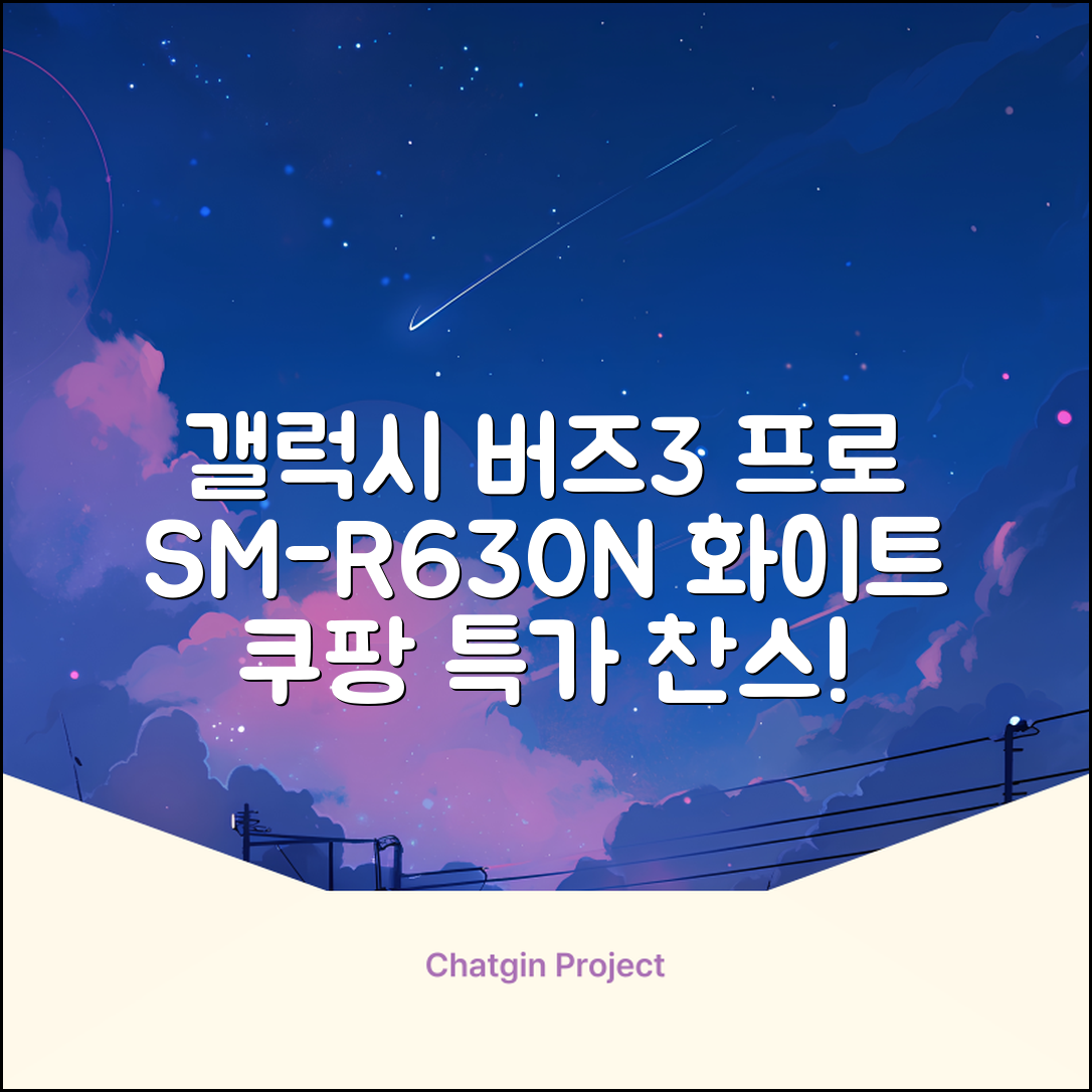 삼성전자 갤럭시 버즈3 프로 블루투스 이어폰, SM-R630N, 화이트 추천 리뷰