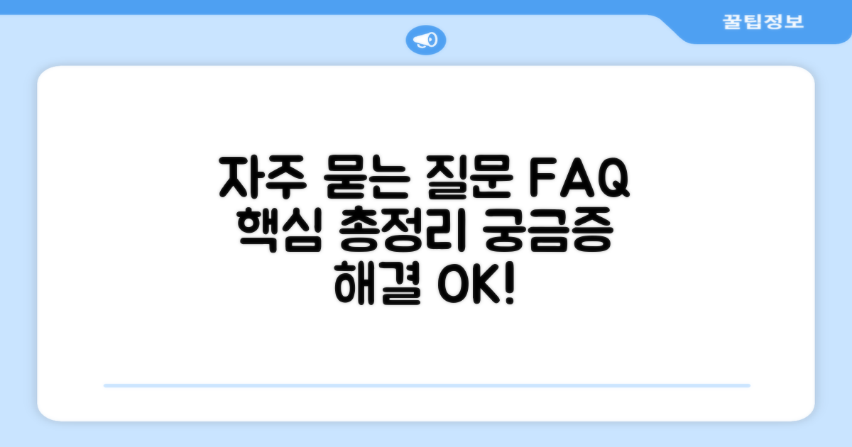 자주 묻는 질문