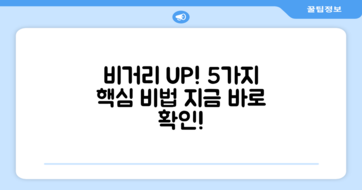 5가지 비거리 향상 비법