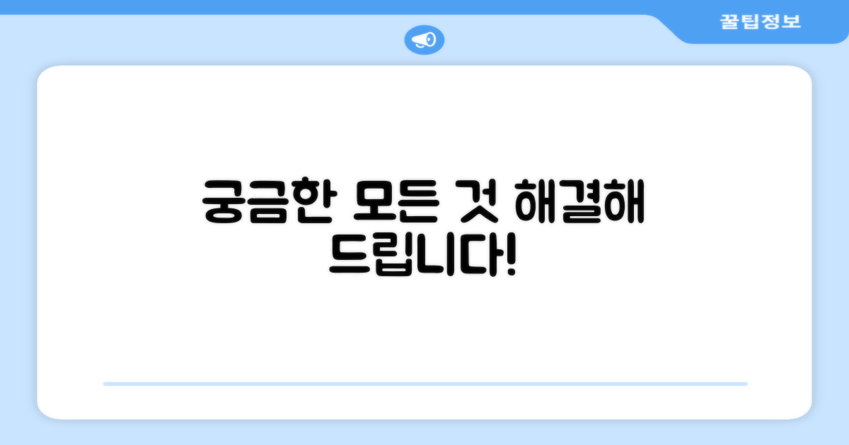 자주 묻는 질문