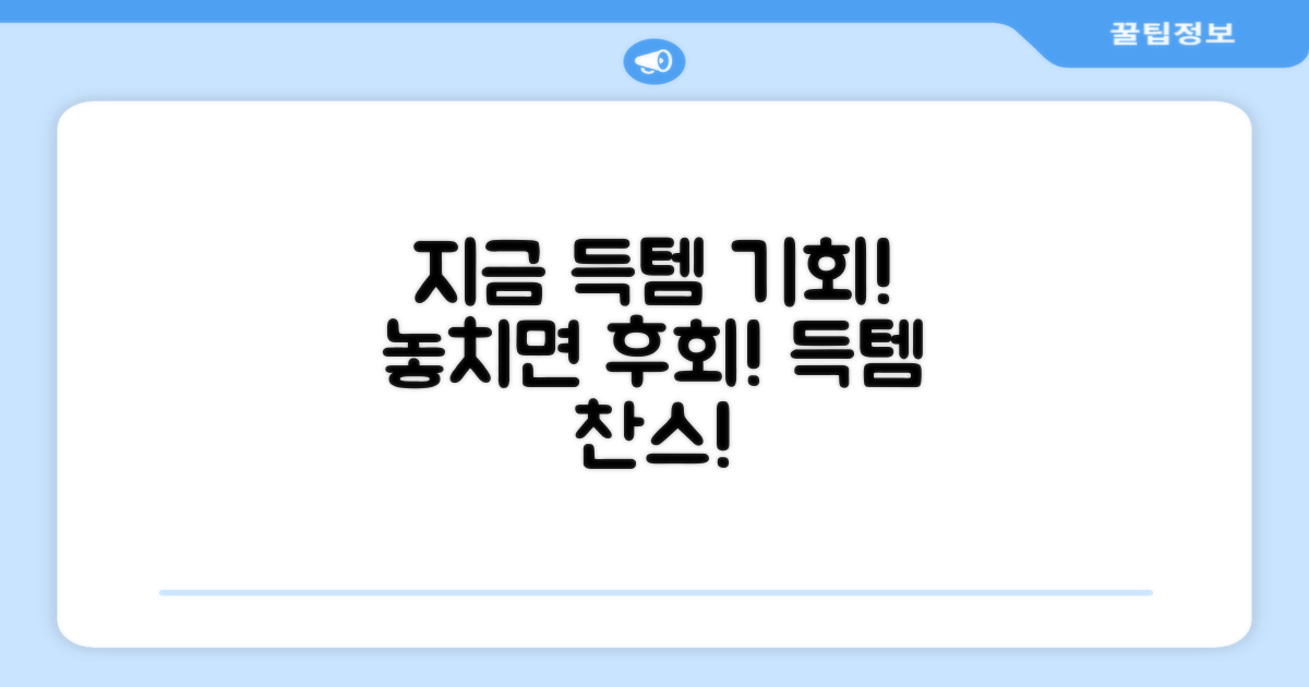 지금 바로 득템하세요!