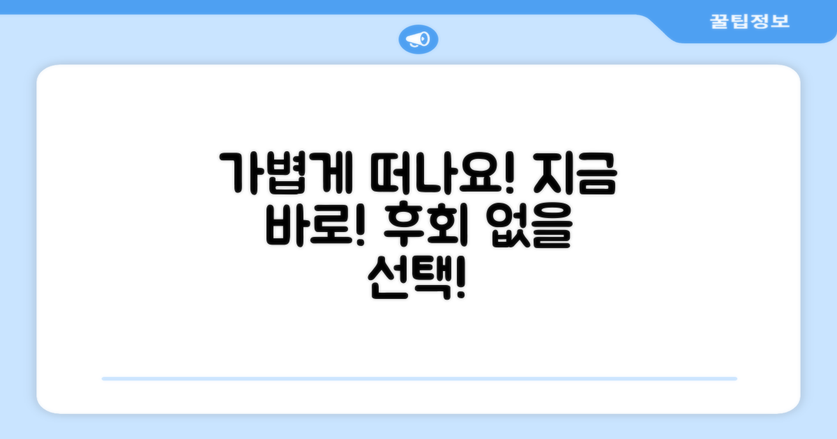 가볍게 떠나세요!