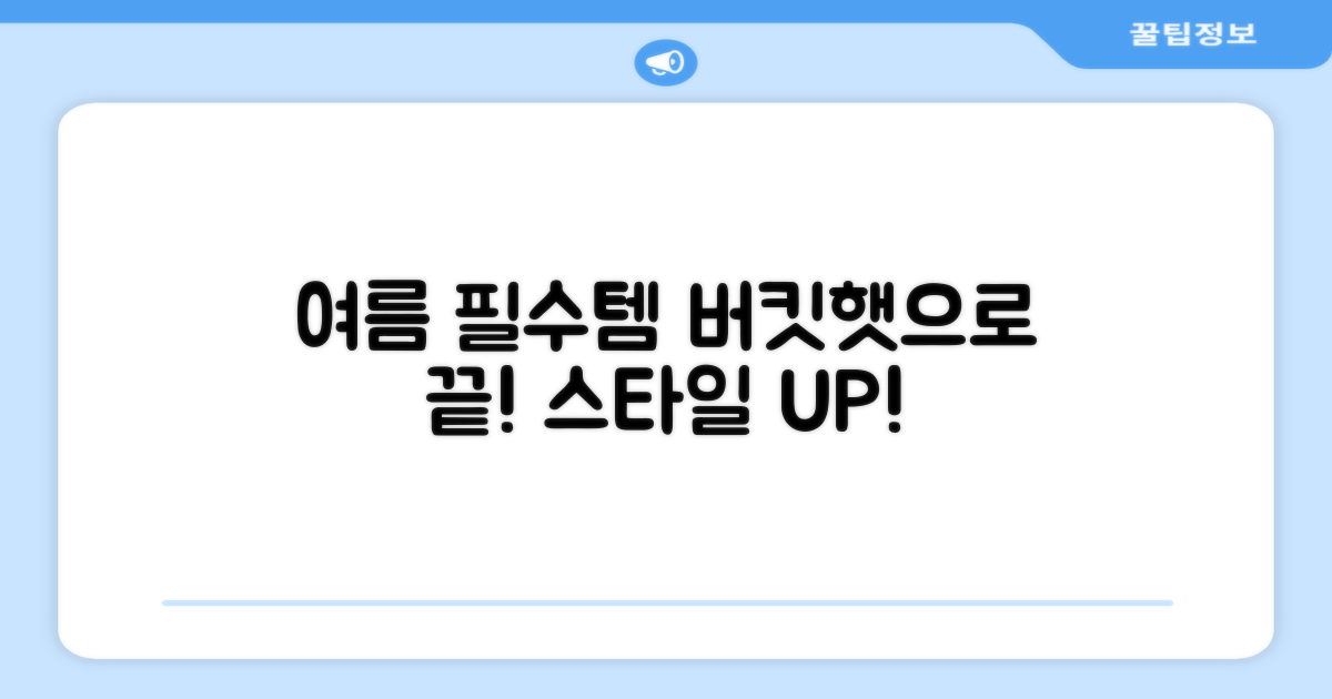 버킷햇, 당신의 여름을 책임집니다!