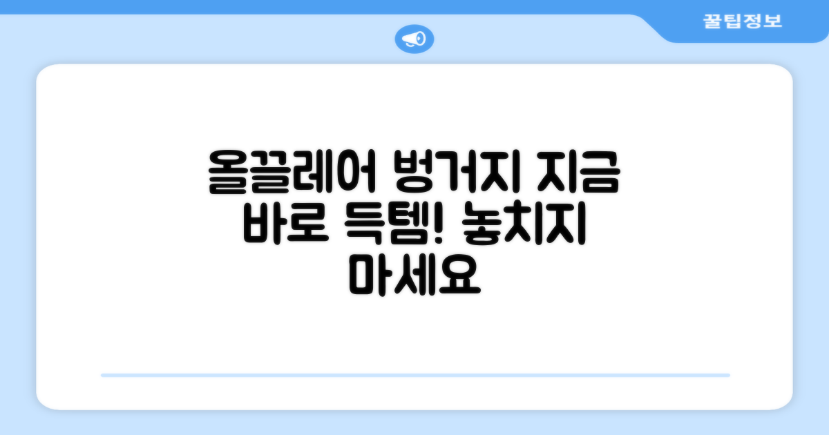 올끌레어 벙거지, 지금 써보세요!