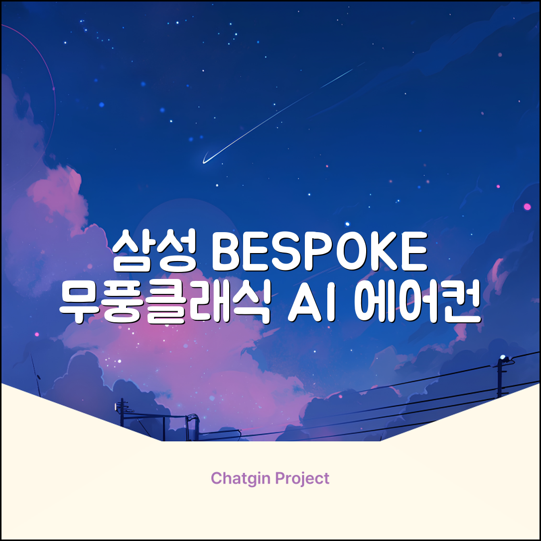 삼성전자 56.9㎡+18.7㎡ BESPOKE 무풍클래식 에어컨 방문설치, AF17B7538WZRS, 일반배관형, 멀티형 추천 리뷰