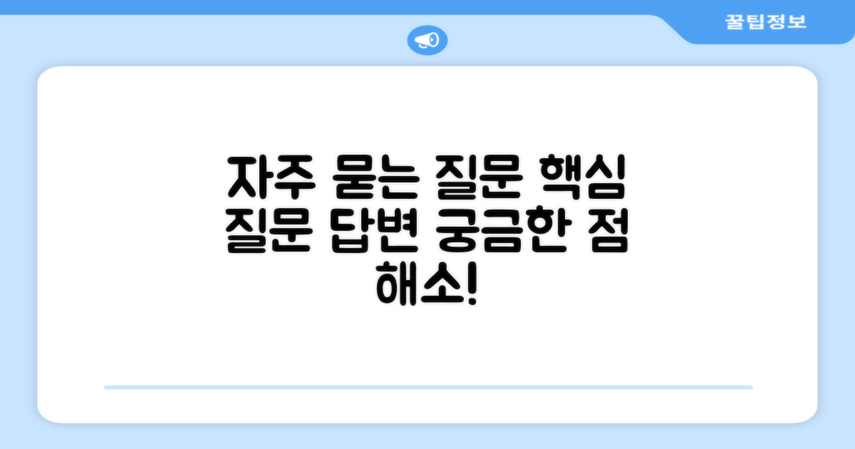 자주 묻는 질문