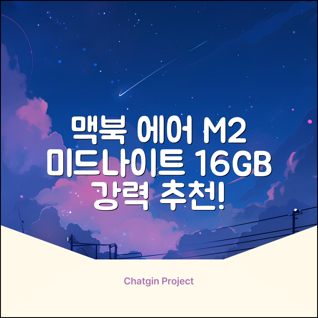 Apple 맥북 에어 13 M2, 미드나이트, M2 8코어, 8코어, 16GB, 256GB, 30W, 한글 추천 리뷰