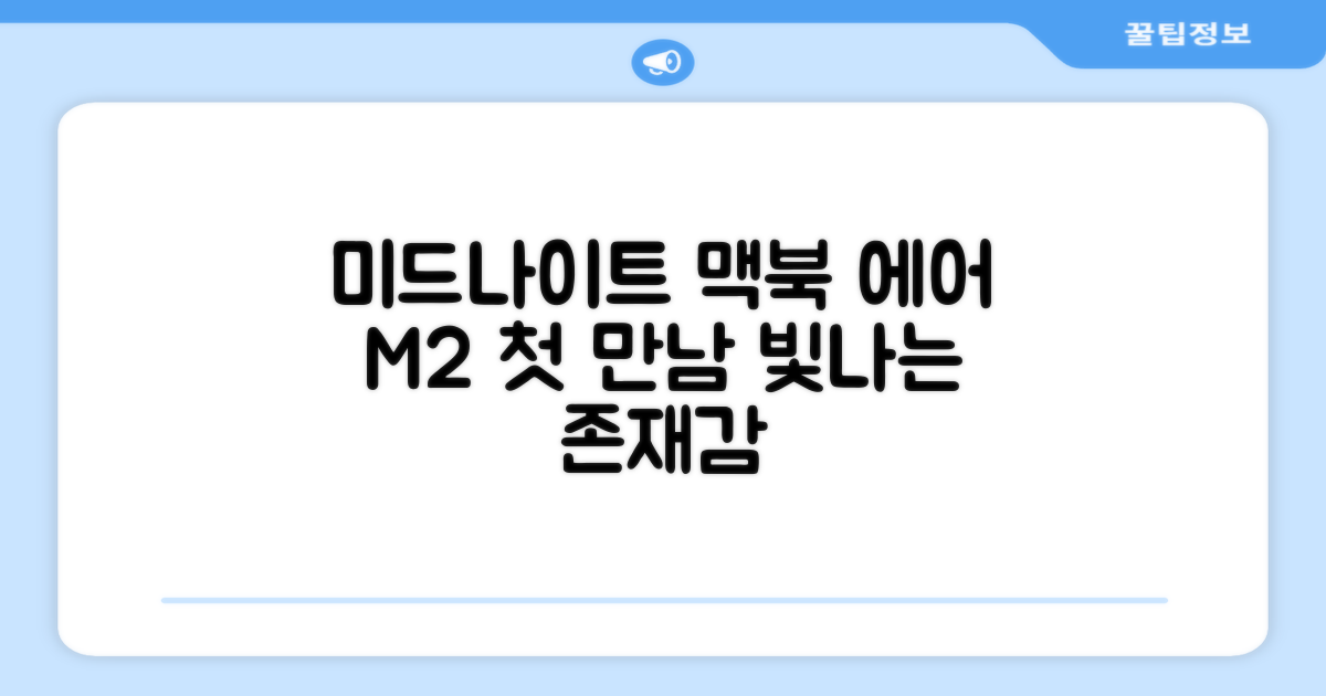 미드나이트 맥북 에어 M2 첫인상