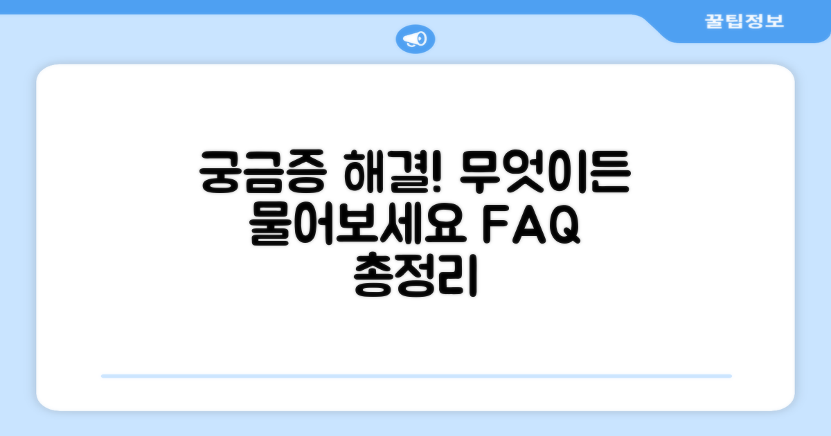 자주 묻는 질문