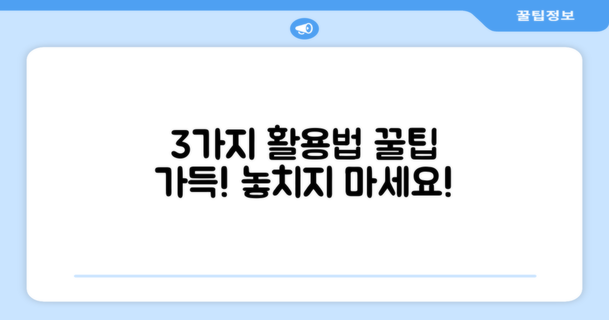 3가지 활용법 추천