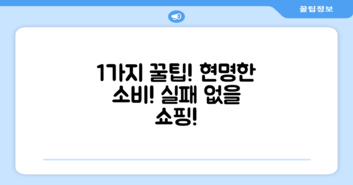 1가지 구매 팁
