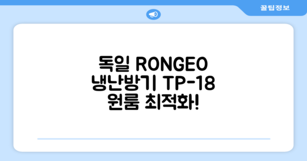 독일 RONGEO 가정용 사무실 냉난방기 냉온풍기 원룸, TP-18(냉난방가능/화이트) 추천 리뷰