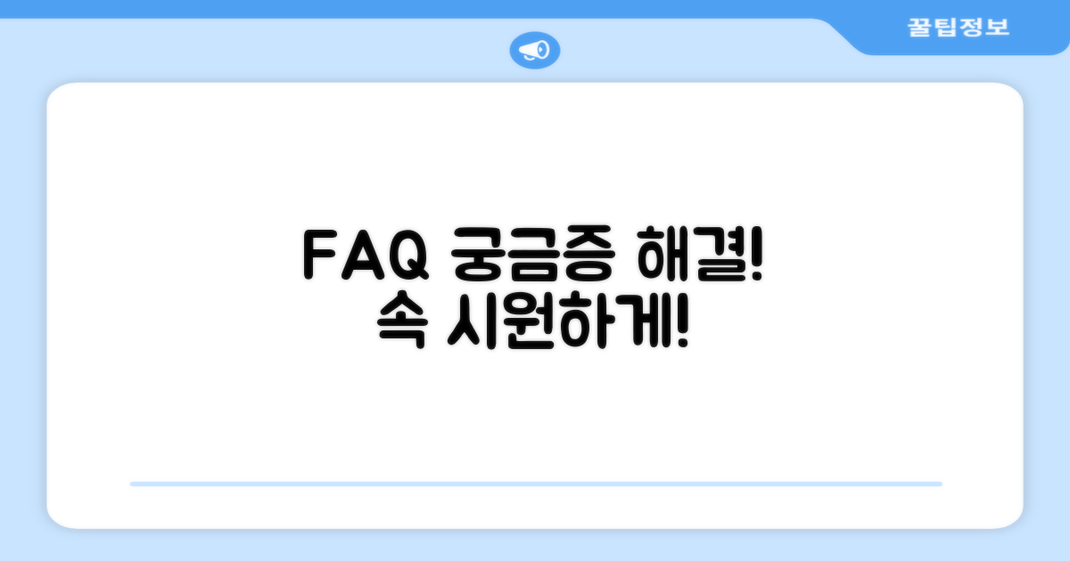 자주 묻는 질문