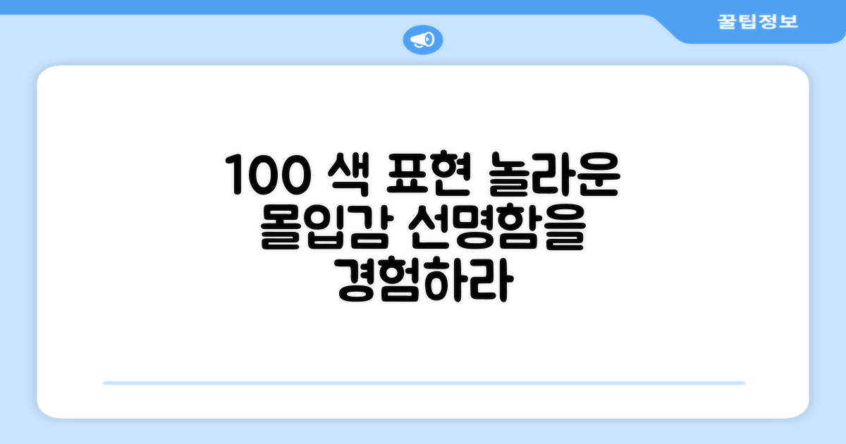 100% 색 표현력 경험