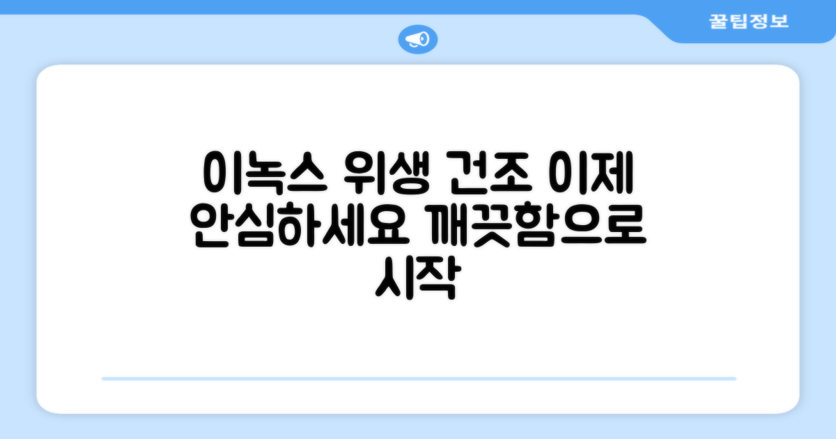 이녹스 소재, 위생적인 건조를 경험하세요!