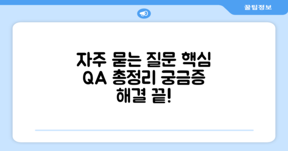 자주 묻는 질문