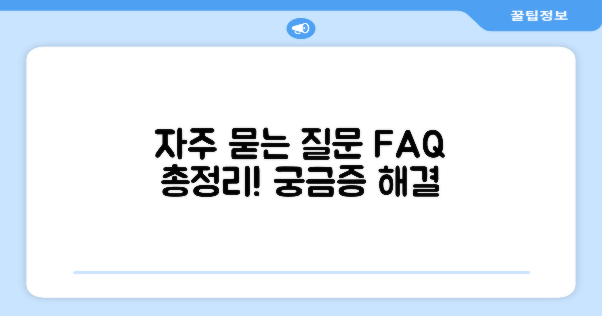 자주 묻는 질문