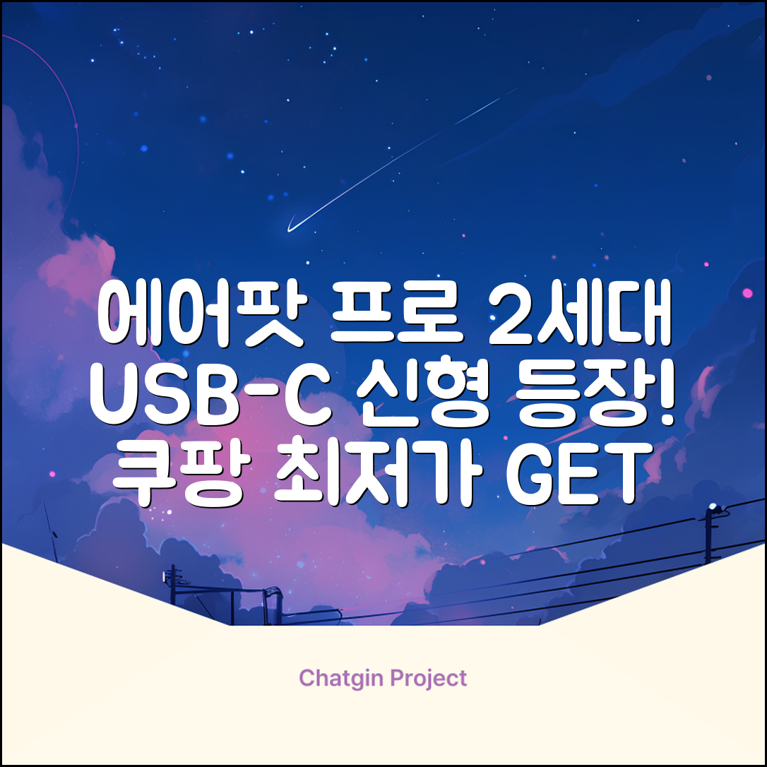 Apple 2023 에어팟 프로 2세대 USB-C 블루투스 이어폰, MTJV3KH/A, 화이트 추천 리뷰
