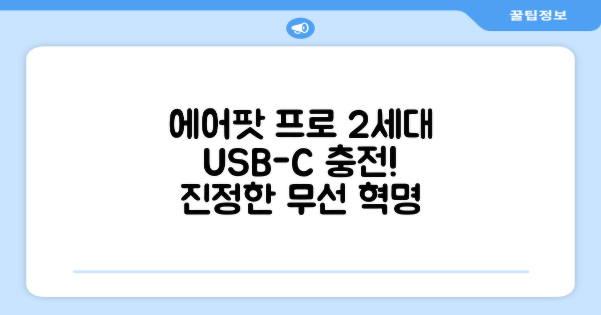Apple 2023 에어팟 프로 2세대 USB-C 블루투스 이어폰, MTJV3KH/A, 화이트 추천 리뷰