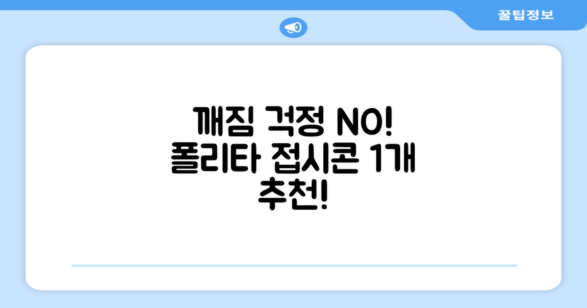 폴리타 깨지지않는 접시콘 세트, 1세트, 1개 추천 리뷰