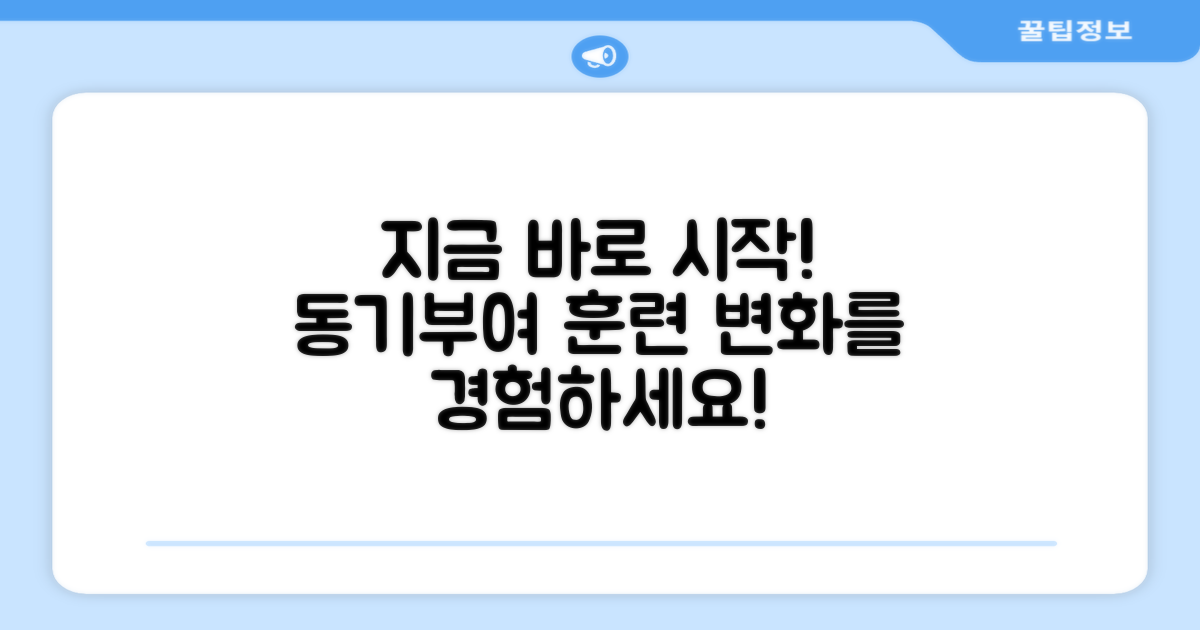 지금 바로 훈련을 시작하세요