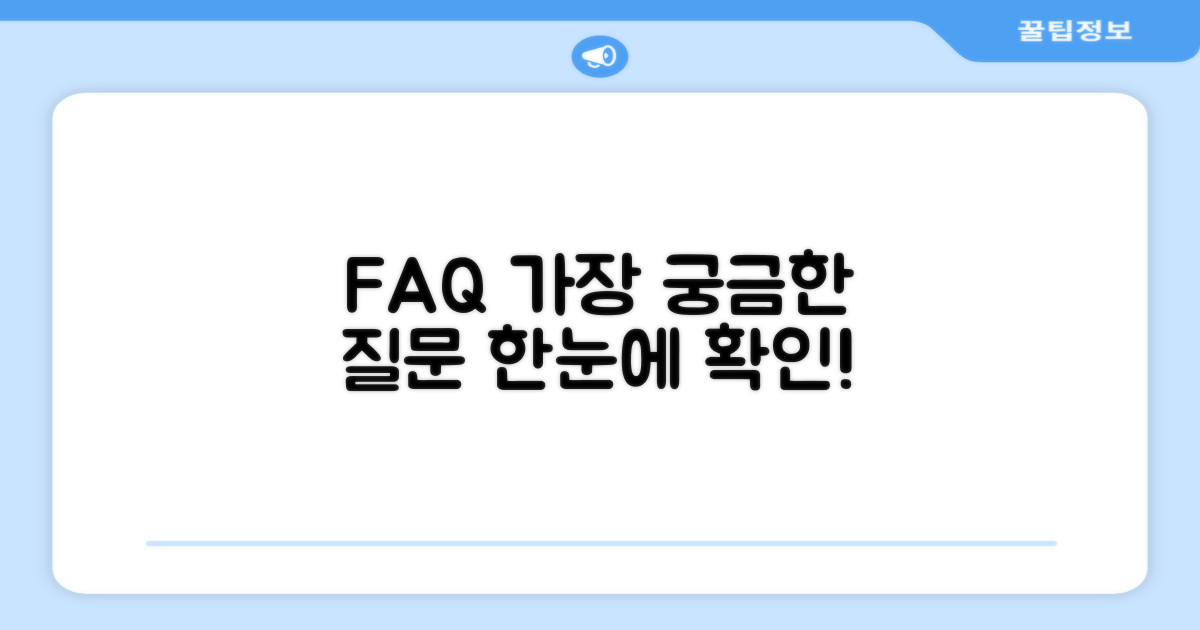 자주 묻는 질문