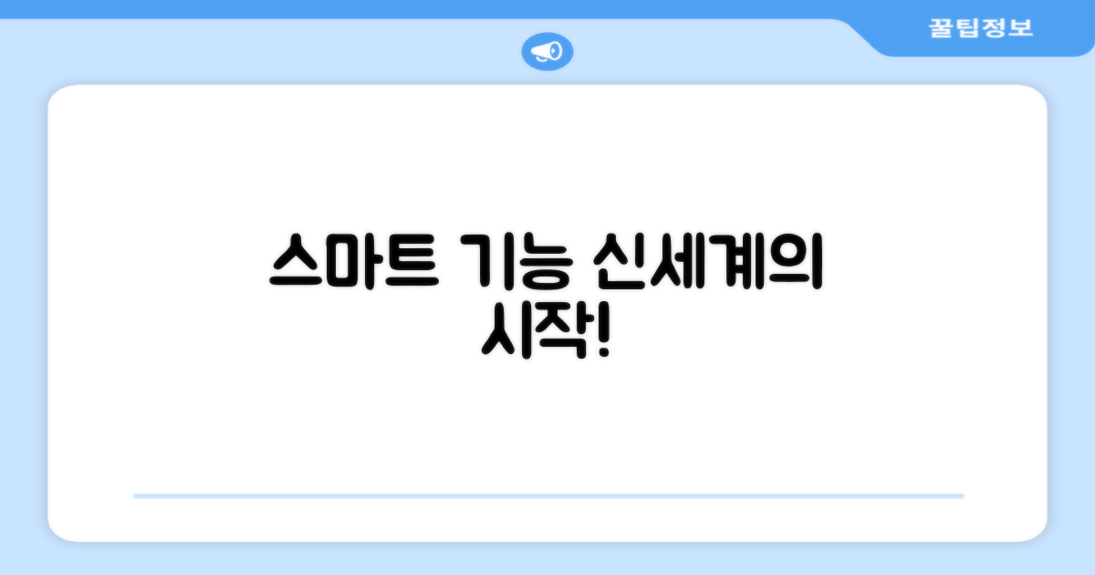 이 스마트 기능, 신세계일까요?