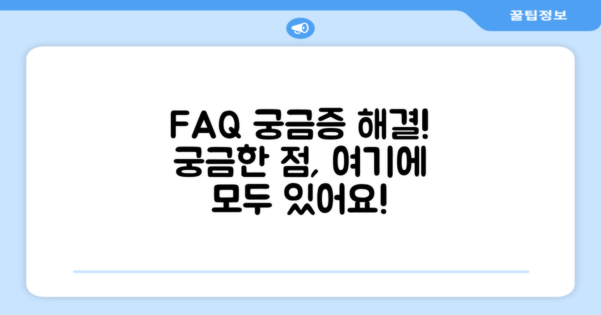 자주 묻는 질문