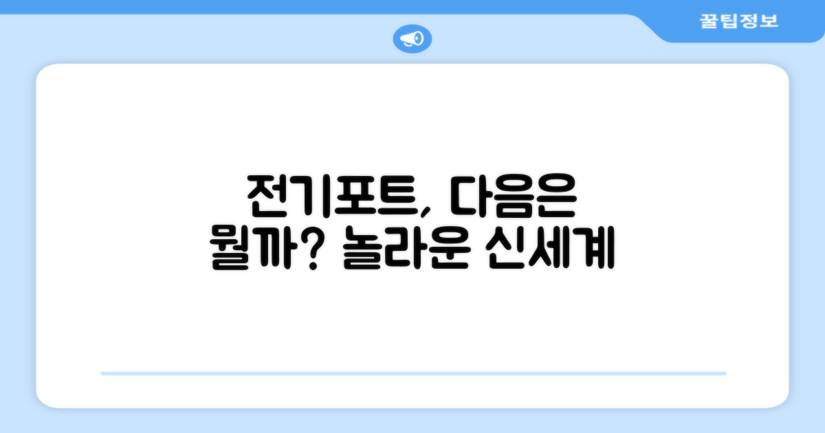 전기포트, 다음은?