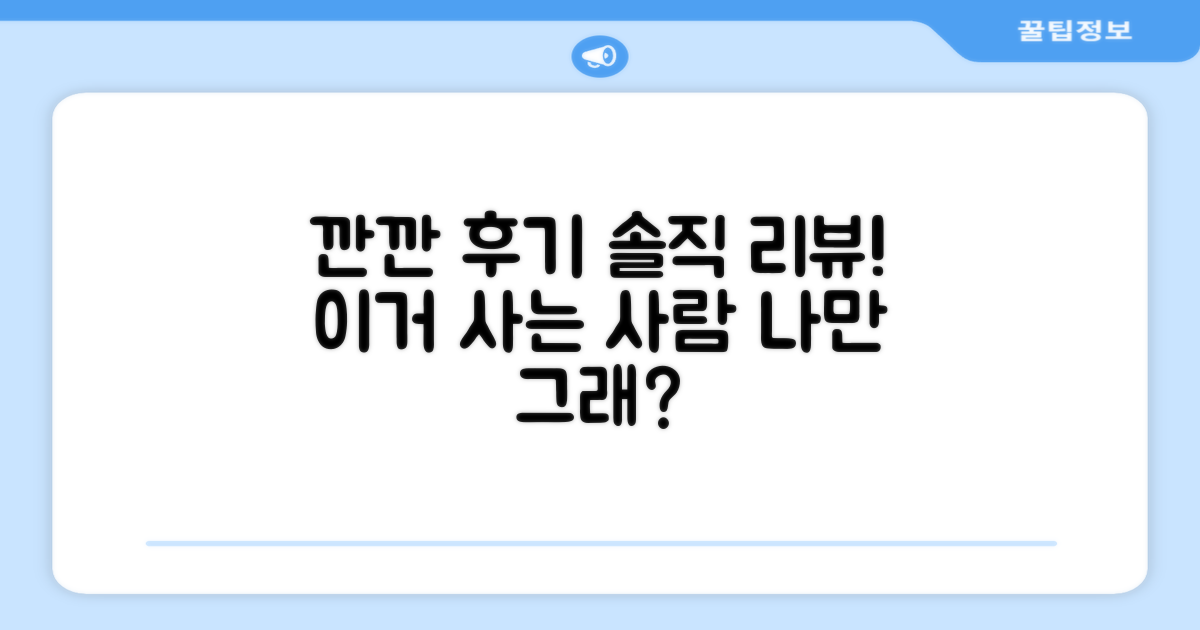 깐깐한 사용자 후기