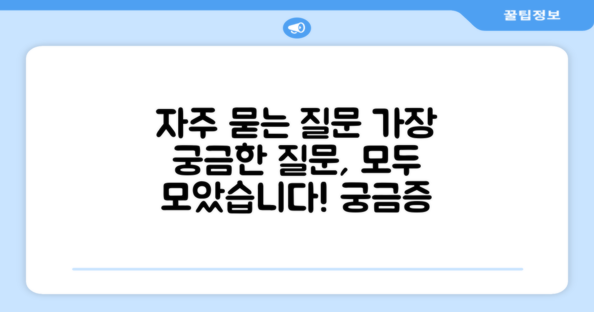자주 묻는 질문