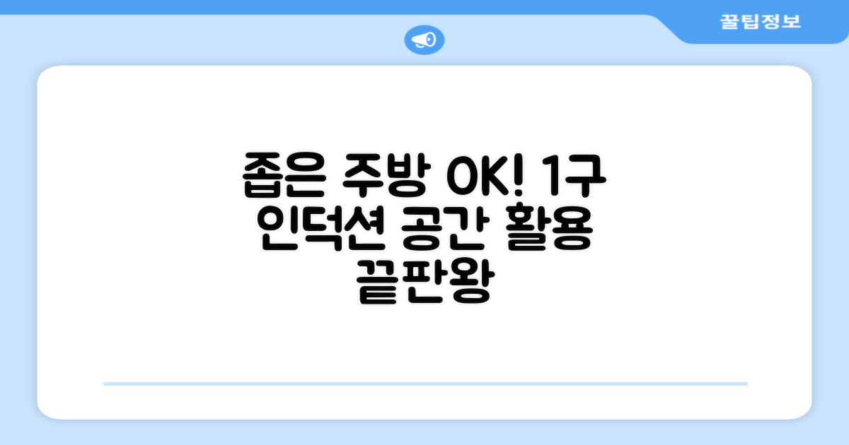 1구 인덕션, 좁은 공간 완벽 활용