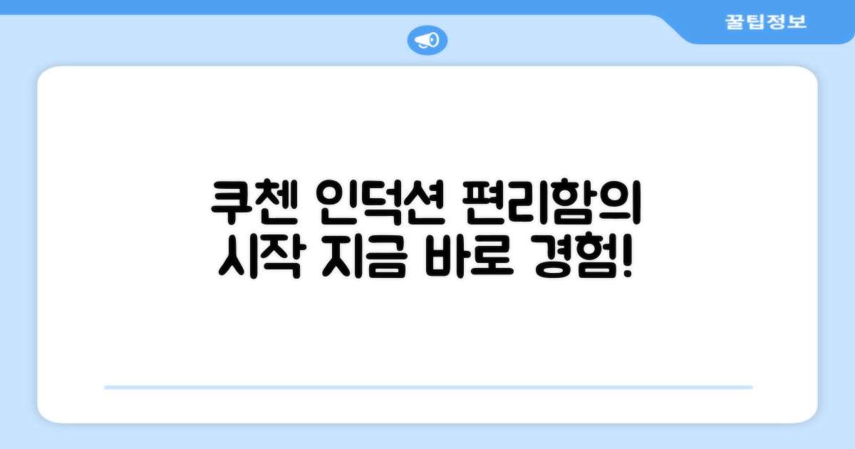 쿠첸 인덕션, 편리함의 시작