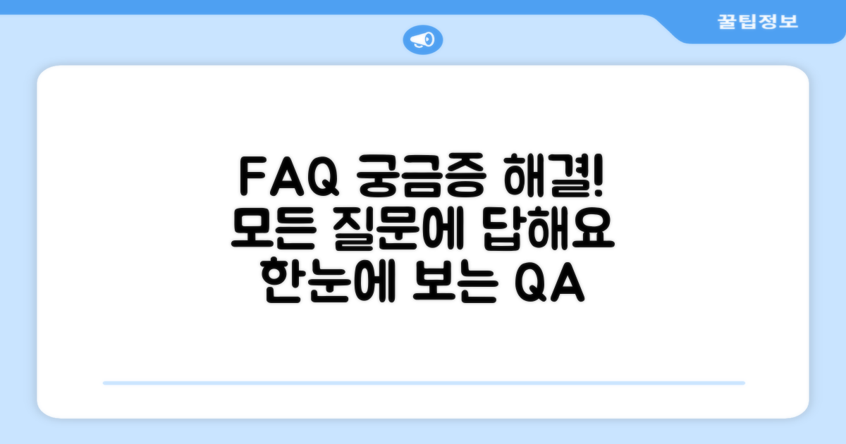 자주 묻는 질문