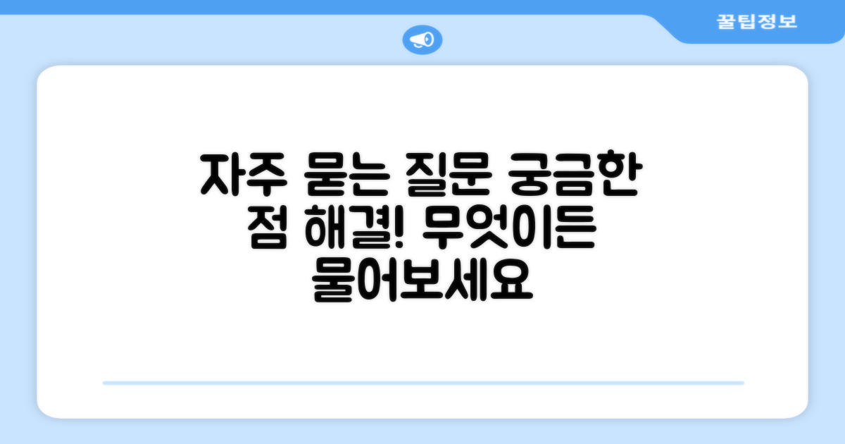 자주 묻는 질문