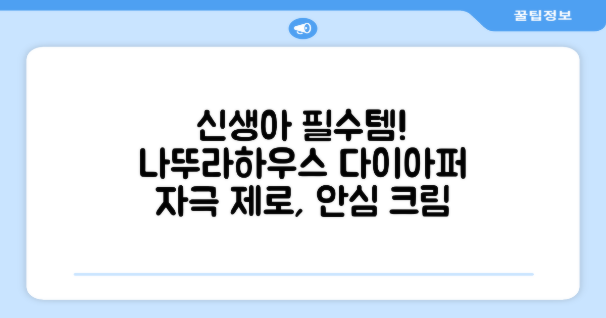 나뚜라하우스 베이비 다이아퍼 래쉬 크림, 100ml, 1개 추천 리뷰