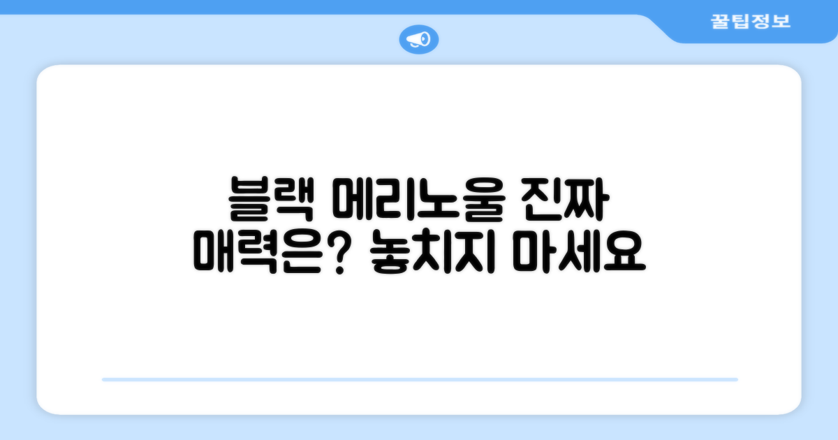 메리노울, 블랙의 매력은?