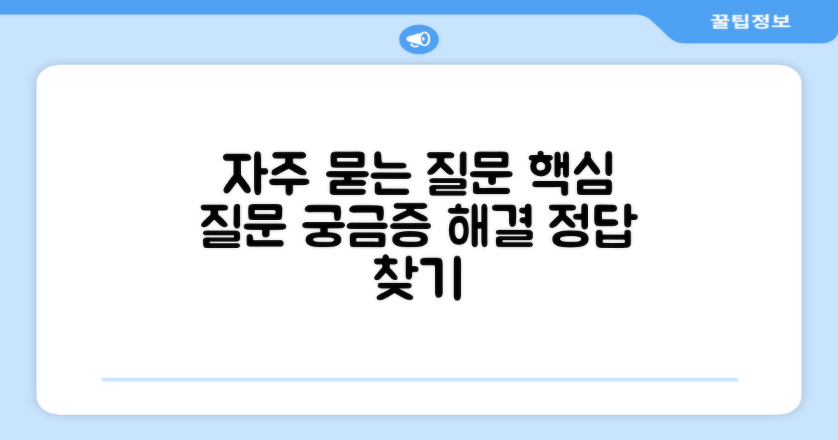 자주 묻는 질문