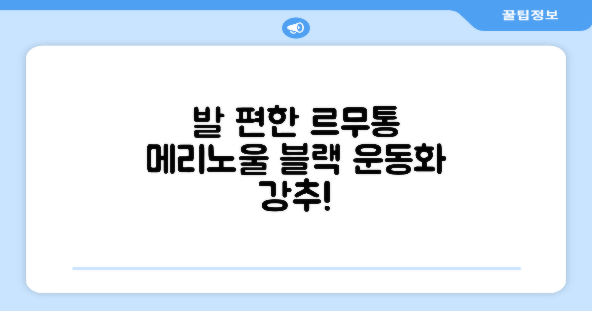 르무통 메이트 발 편한 메리노울 운동화 블랙 추천 리뷰