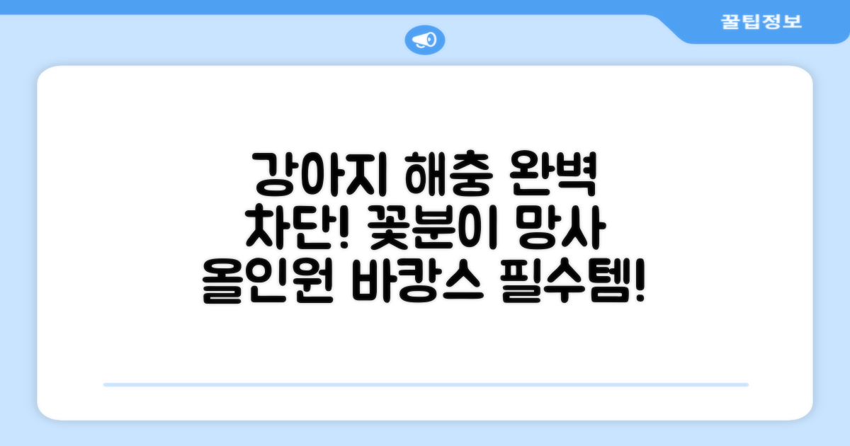 바이굄 강아지 해충 모기장 꽃분이 망사 올인원, 화이트, 1개 추천 리뷰
