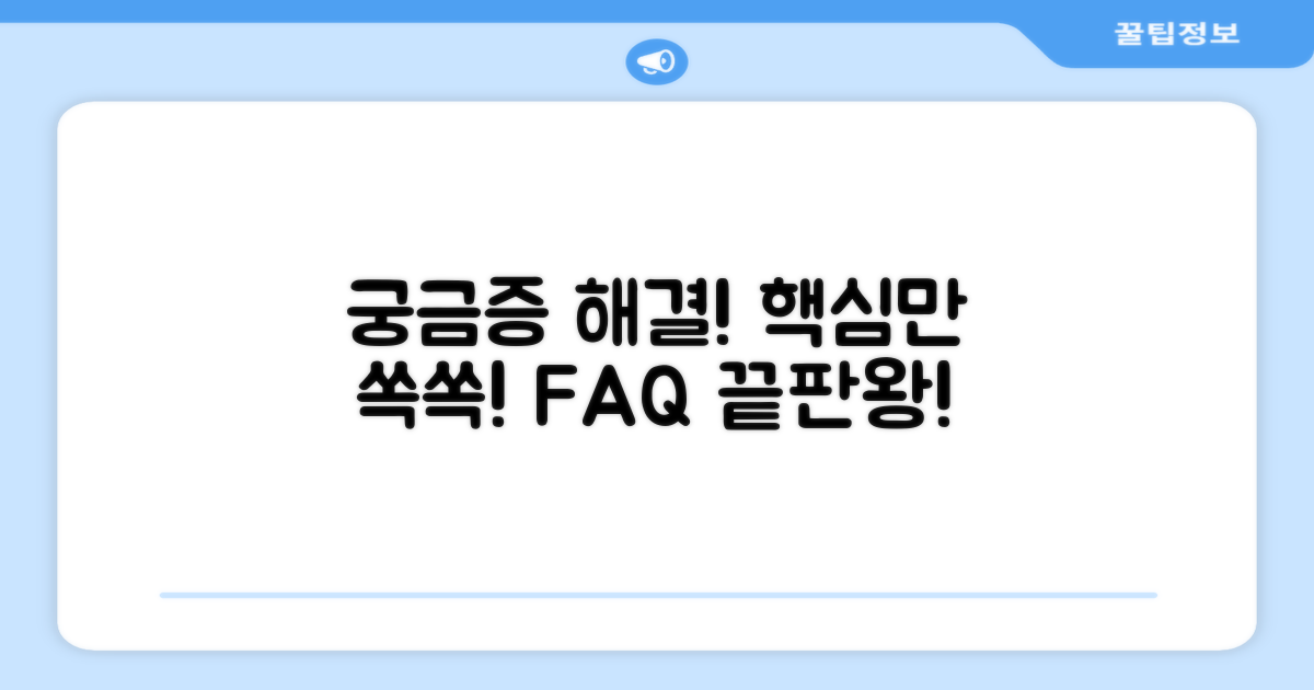 자주 묻는 질문
