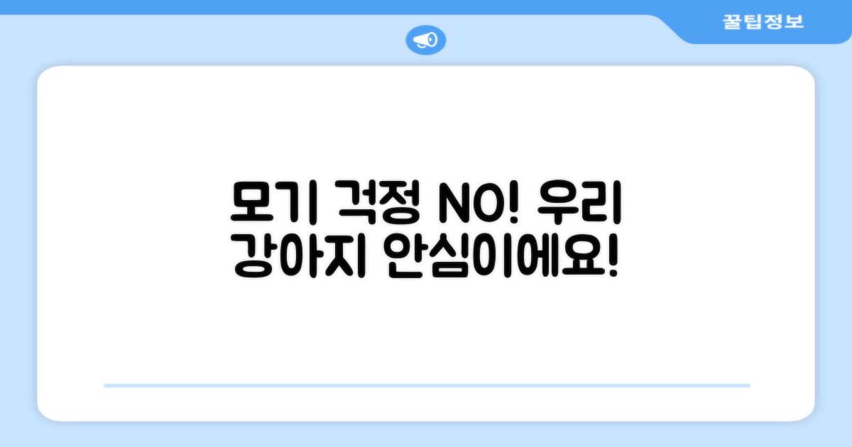 우리 강아지, 모기 걱정 끝?