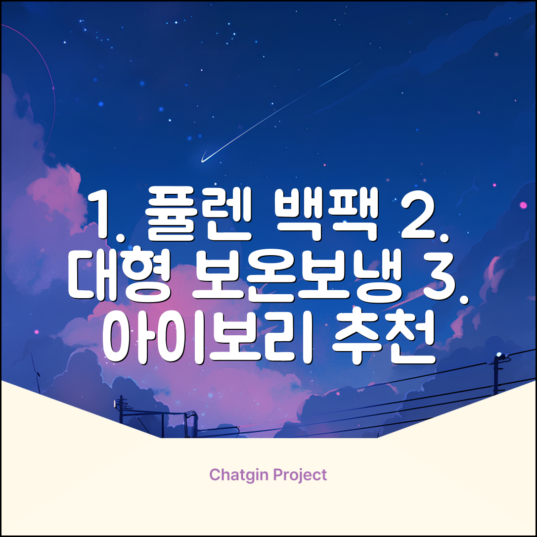 퓰렌 기저귀가방 백팩 대형 보온보냉, 아이보리 추천 리뷰