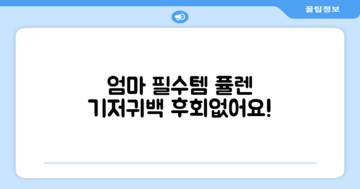 퓰렌 기저귀 가방, 후회 없을 선택!