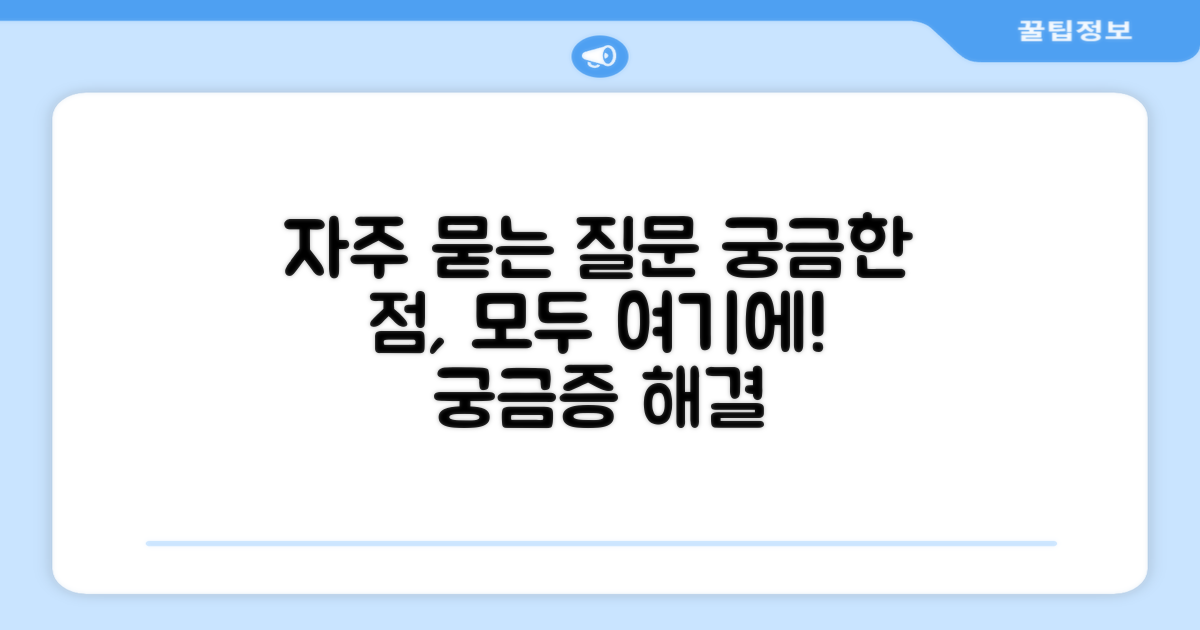 자주 묻는 질문