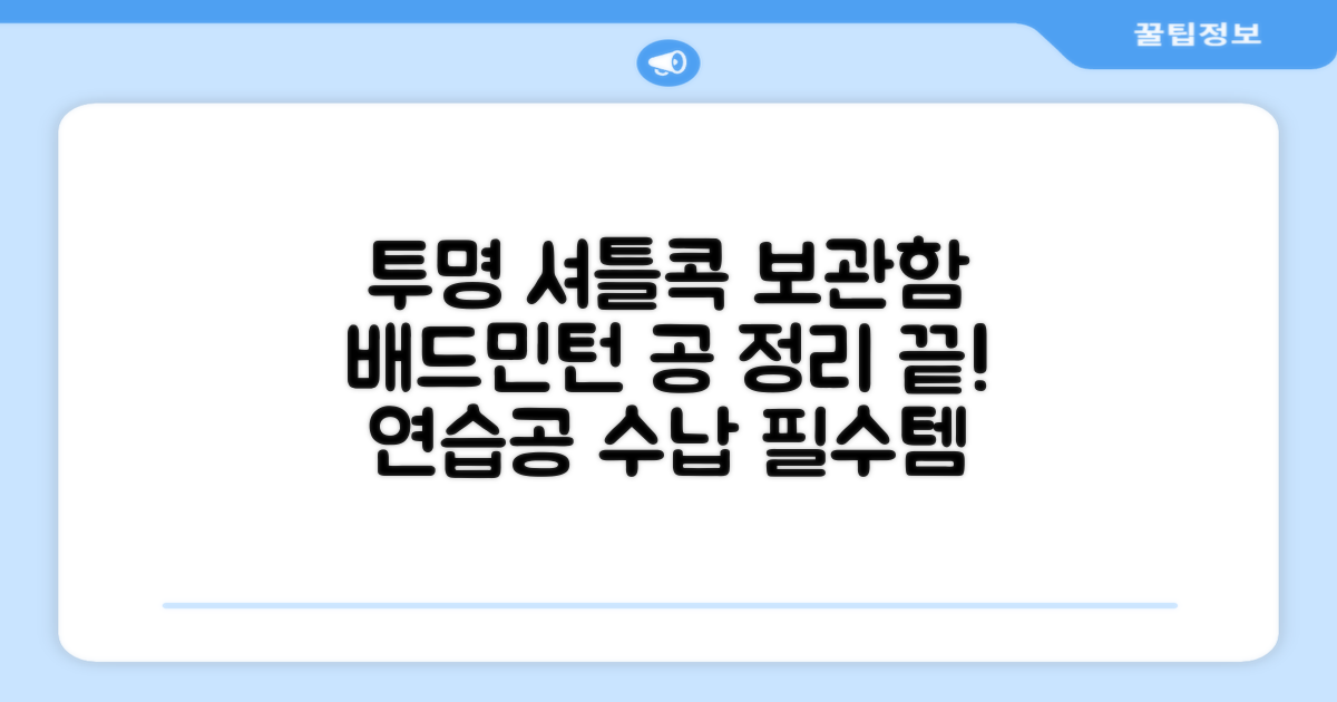 셔틀콕 보관통 원형 투명 배드민턴 공 보관 정리 체육관 연습공 수납 디스펜서 케이스, 투명20cm(5콕), 1개, 1개입 추천 리뷰