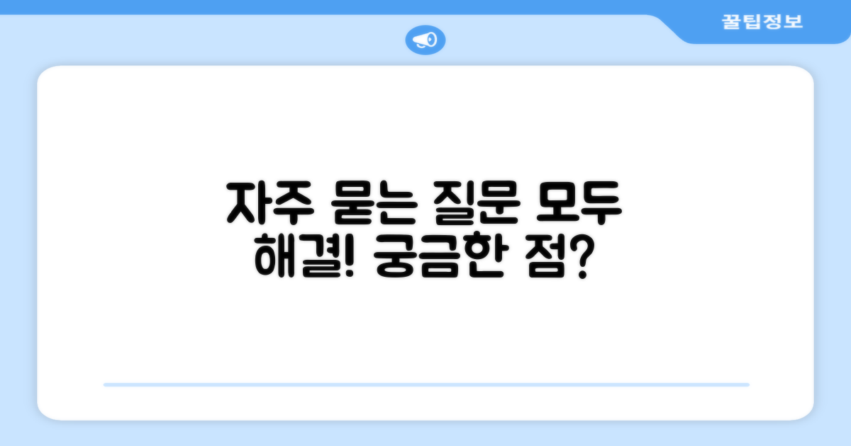 자주 묻는 질문
